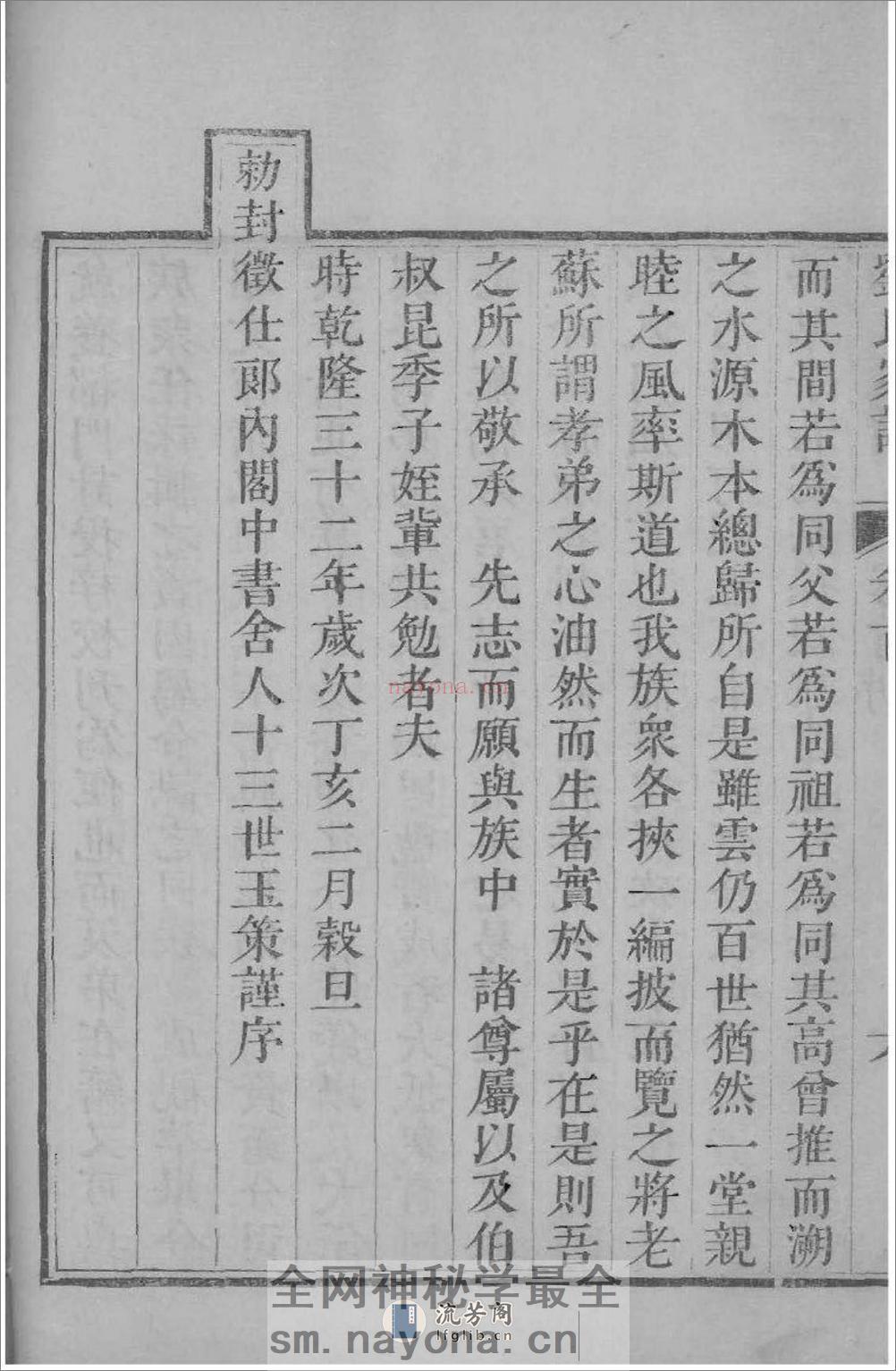 [河北沧州]沧州刘氏家谱：共4卷 - 第14页预览图