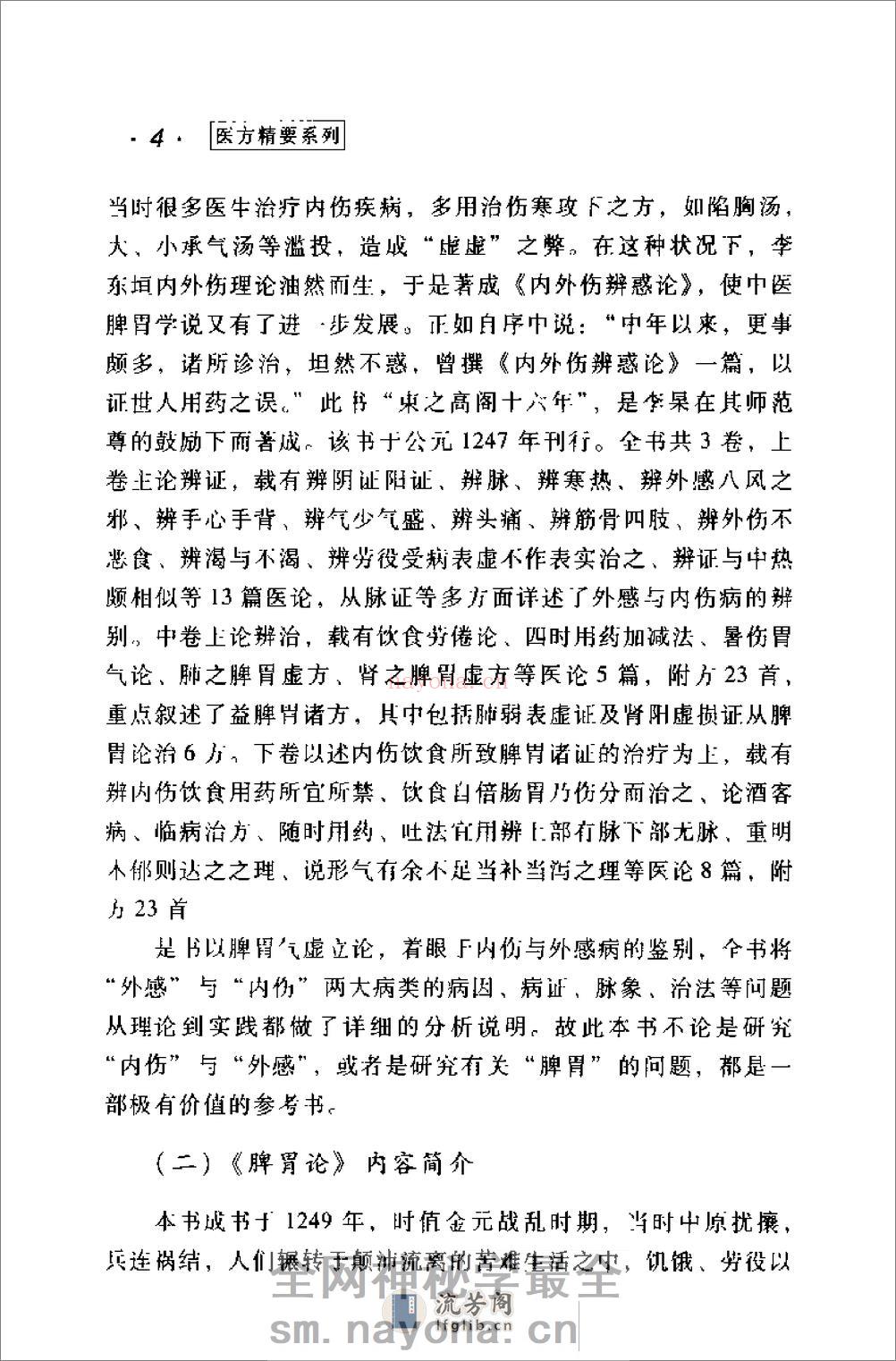 [李东垣医方精要].康锁彬 - 第15页预览图