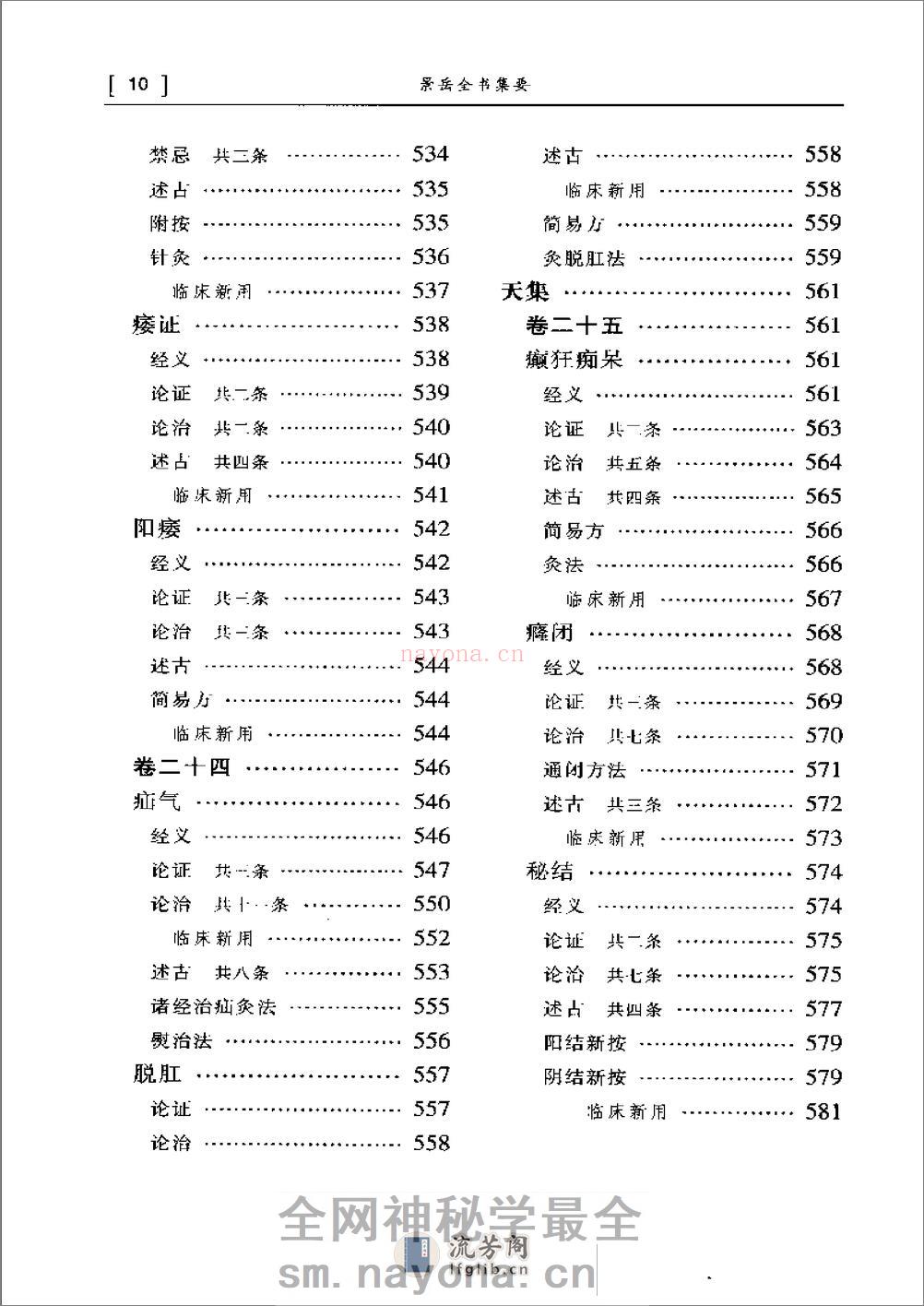 景岳全书集要 - 第14页预览图