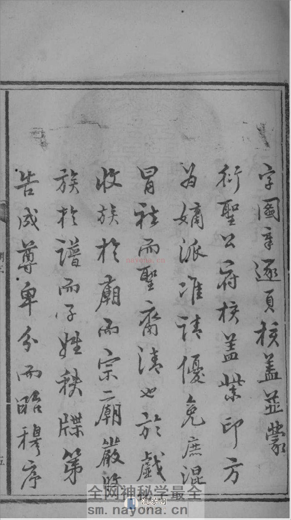 [湖南宁乡]武城曾氏重修族谱 - 第11页预览图