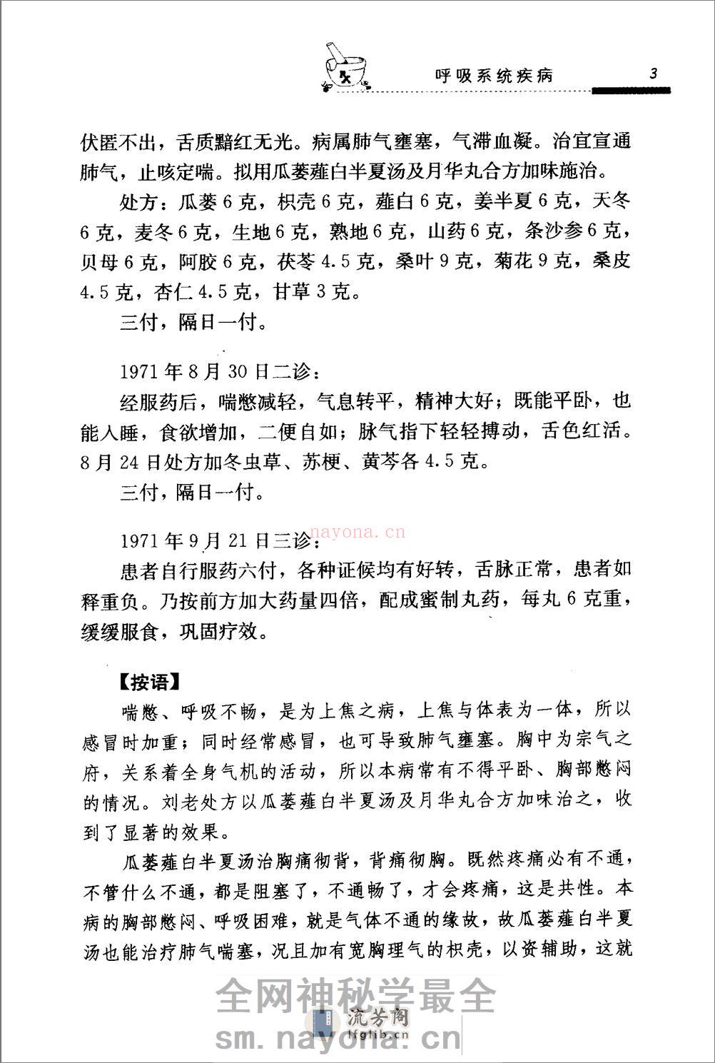 《刘星元医案医论》 - 第20页预览图