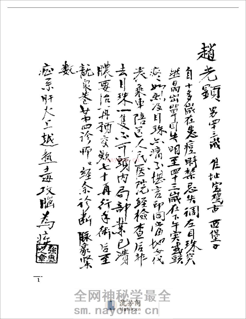 强和亭医案手迹 - 第1页预览图