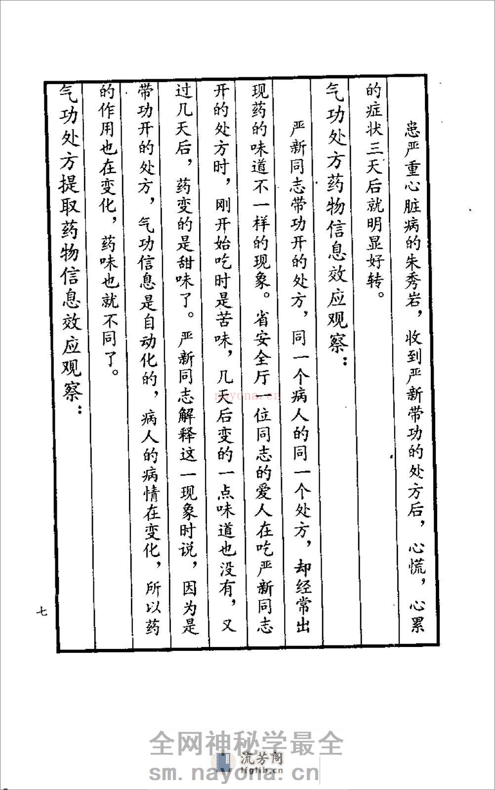 [严新功法药方].余楠(1) - 第19页预览图