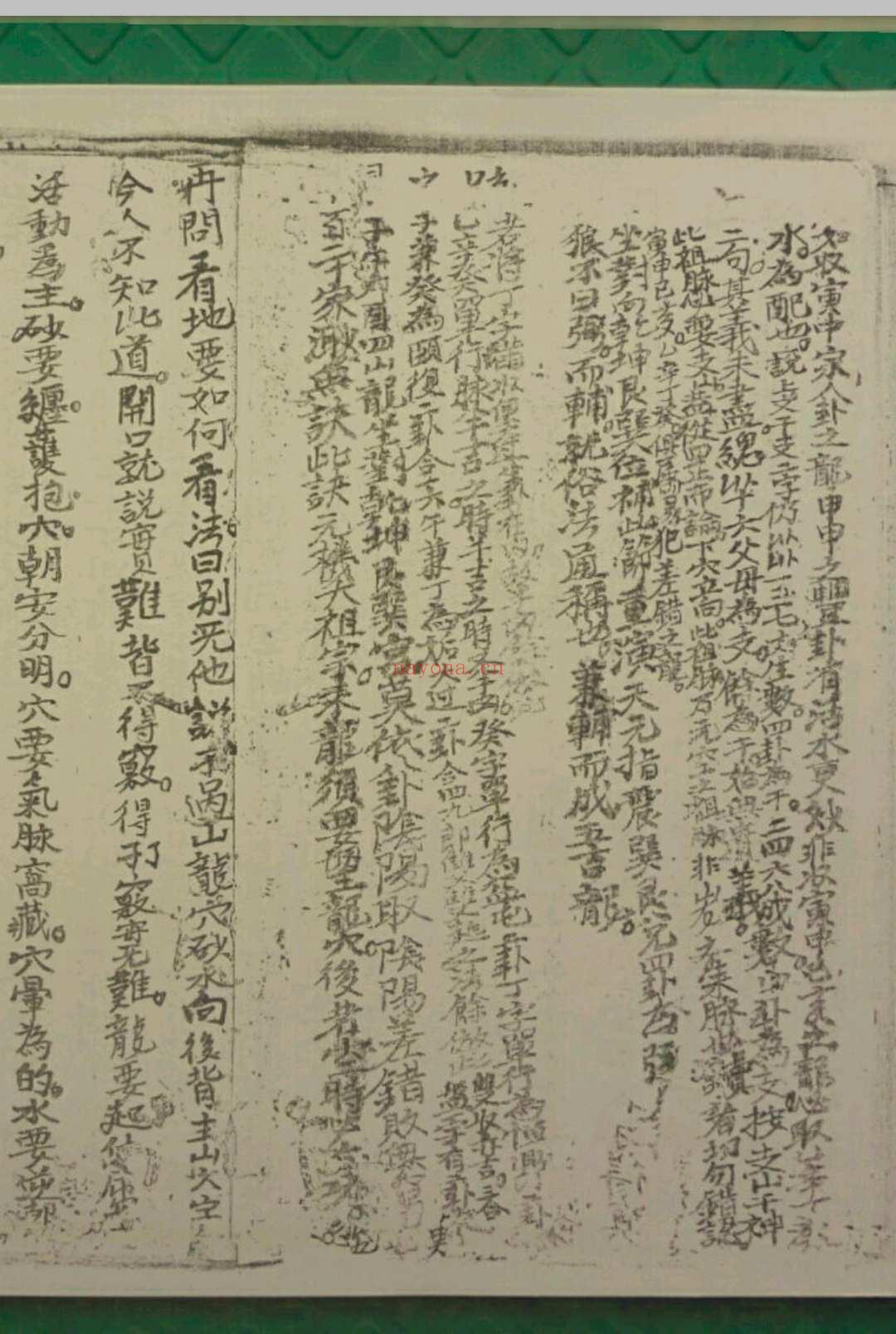 地理真本