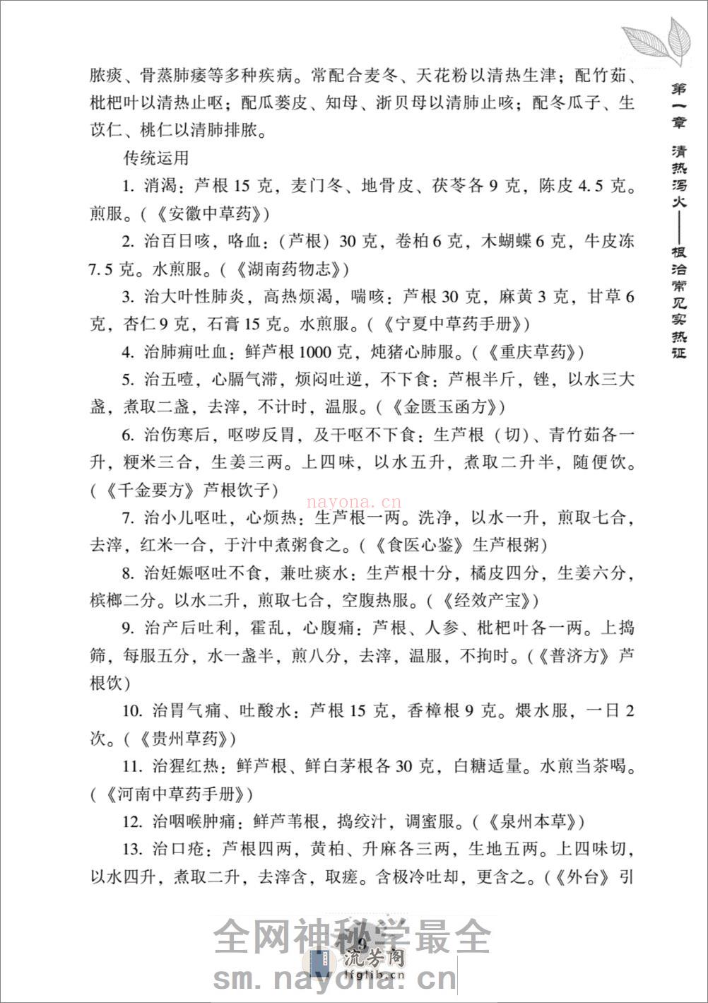 抗菌消炎中药速查 - 第19页预览图