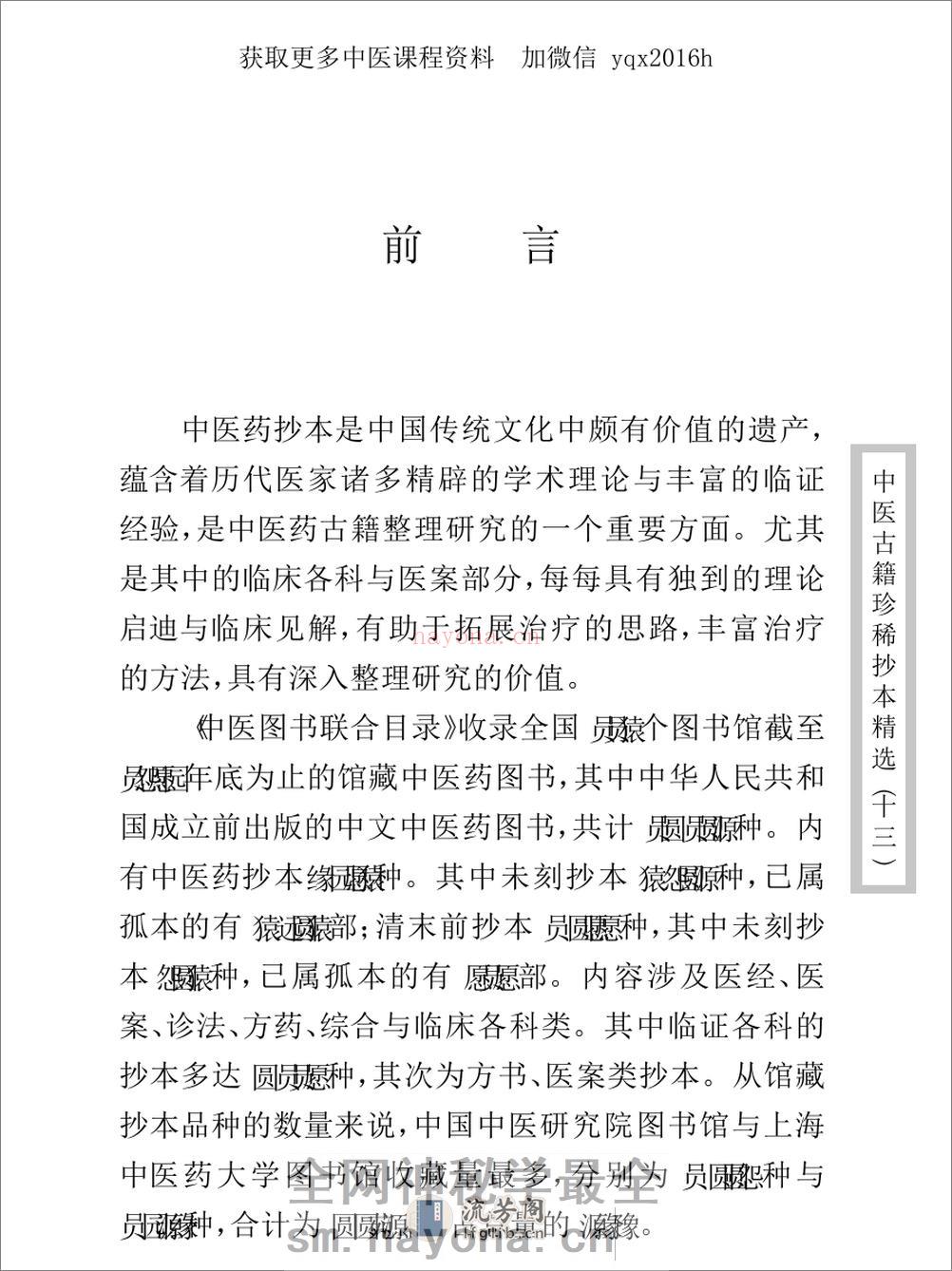 中医古籍珍稀抄本精选--王九峰医案 - 第2页预览图