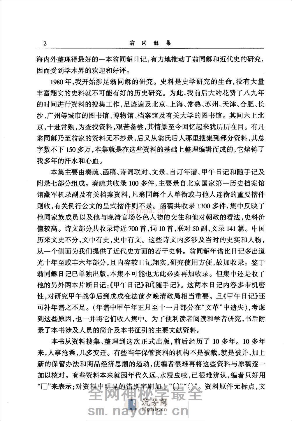 翁同龢集  （上册）_12045354 - 第9页预览图