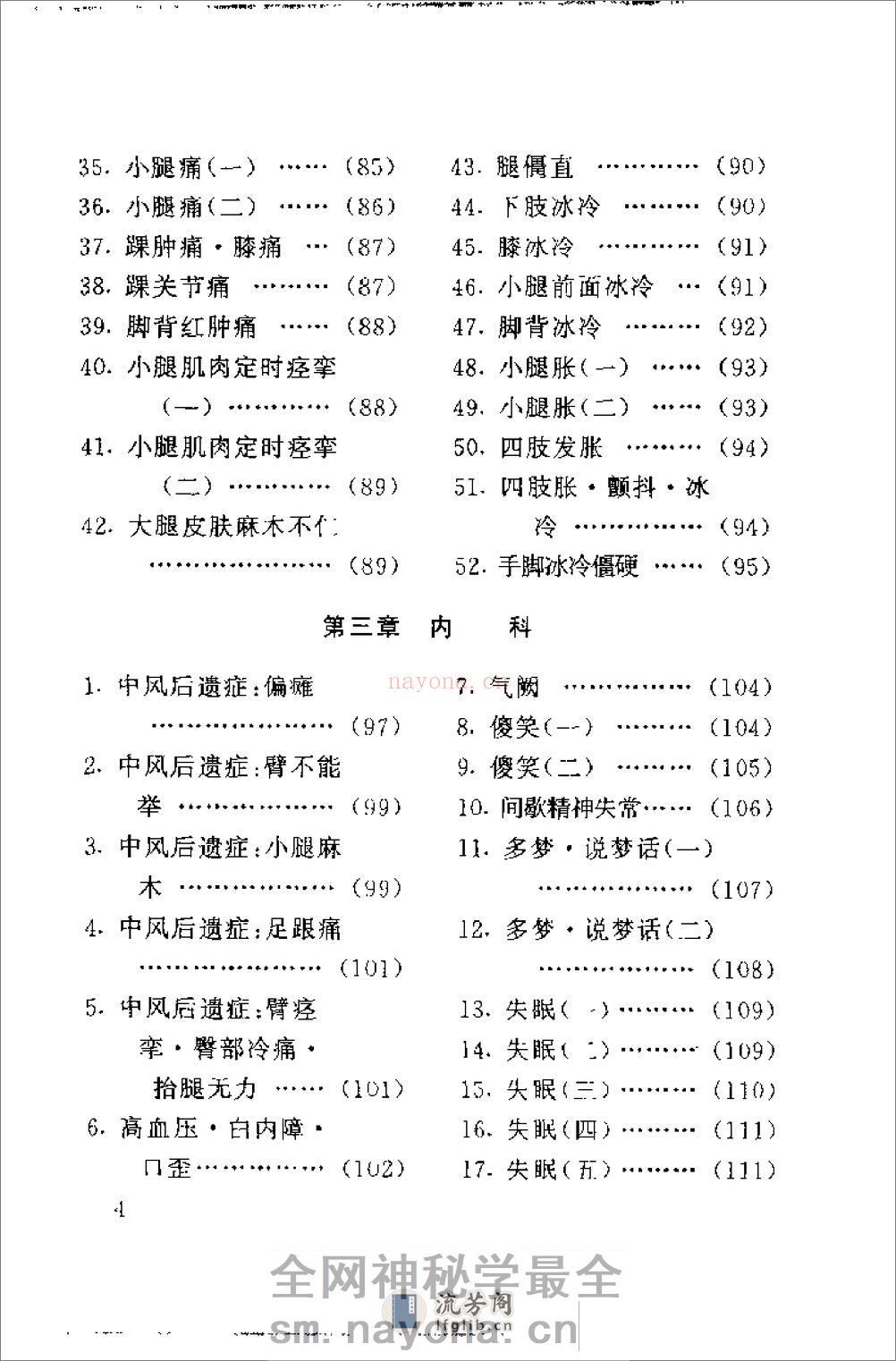 最新针灸疗法300例1 - 第4页预览图