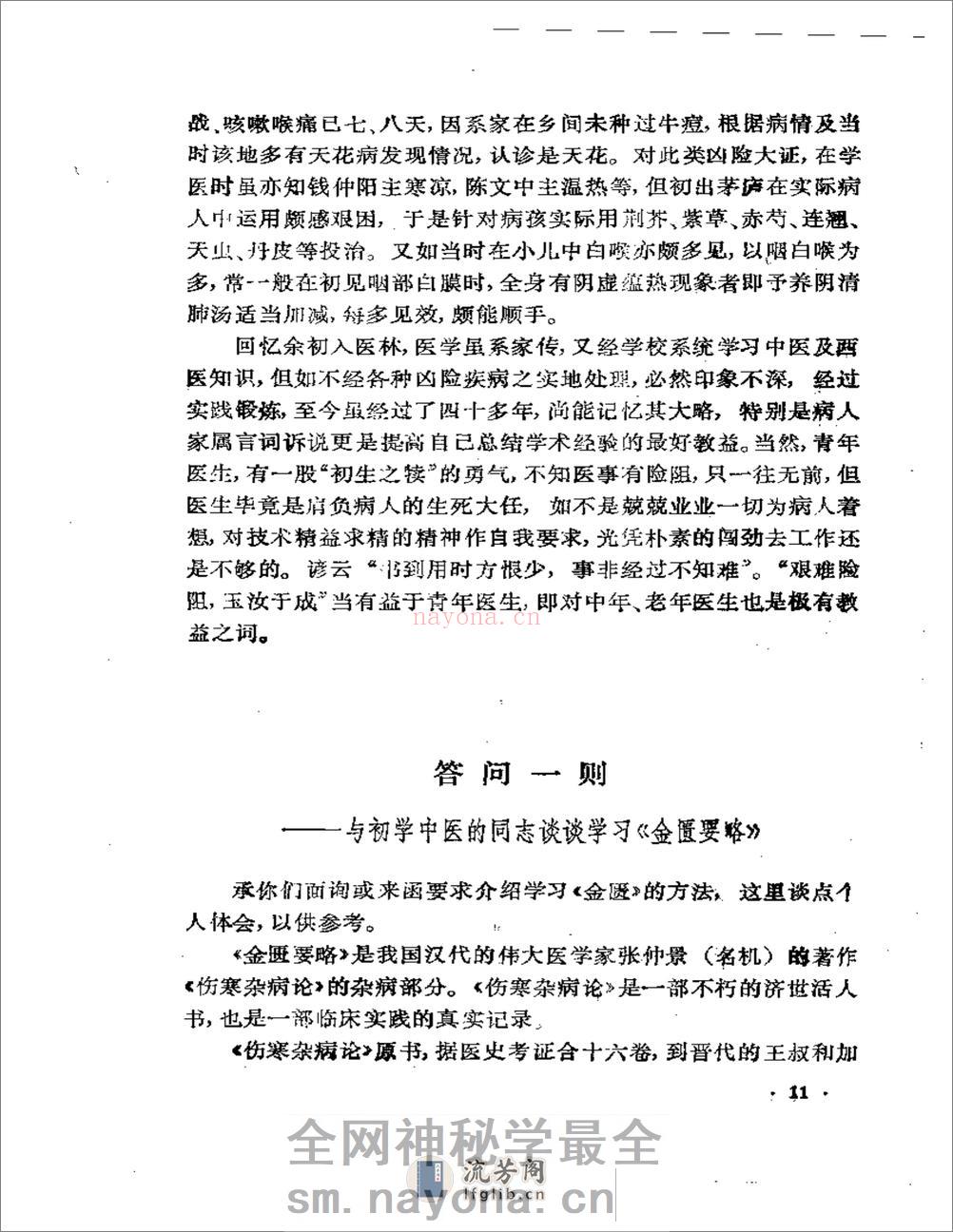 湛园医话 - 第13页预览图