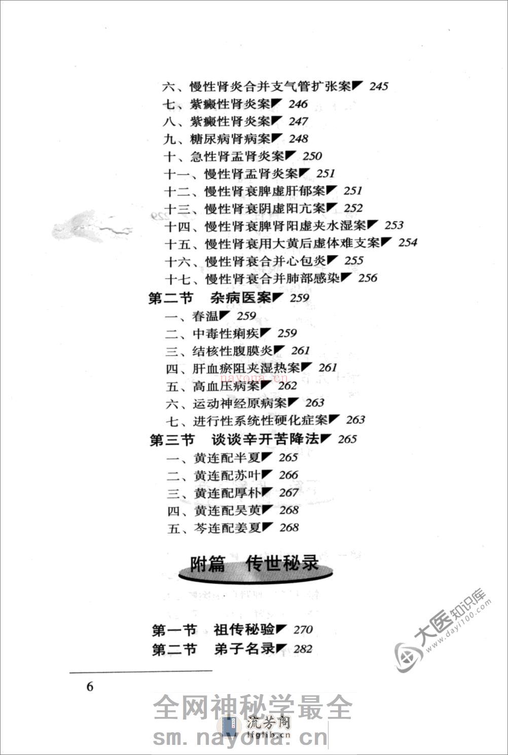 时振声中医世家经验辑要 - 第20页预览图