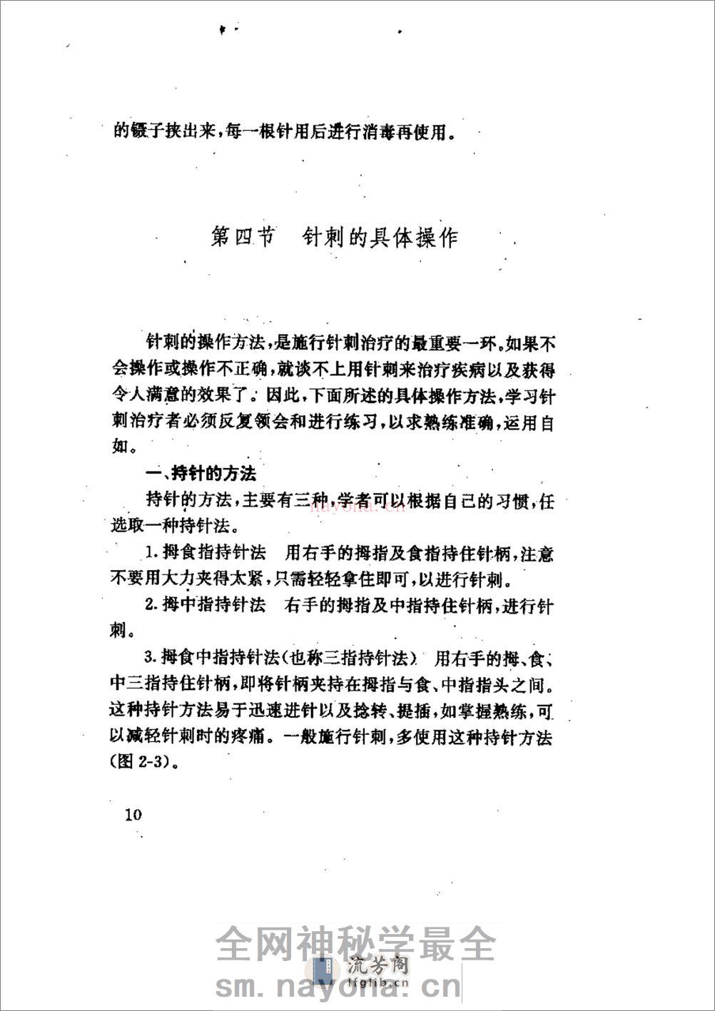 家庭针灸治病妙法 - 第14页预览图