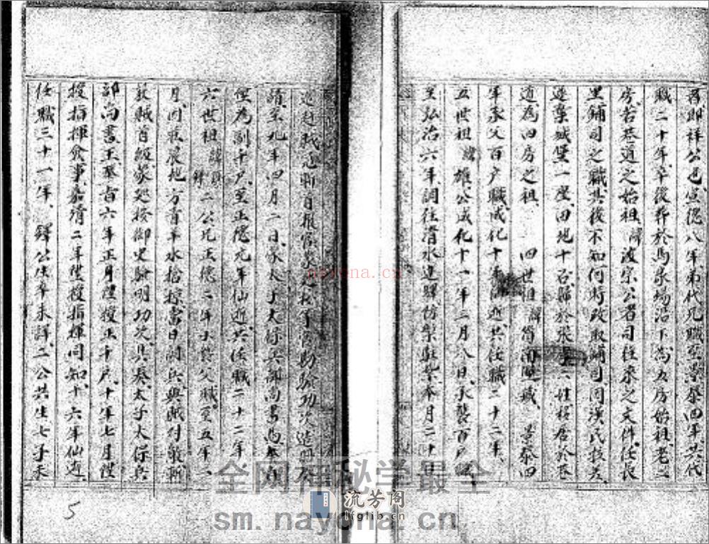 阿氏先世事略：共2卷 - 第5页预览图