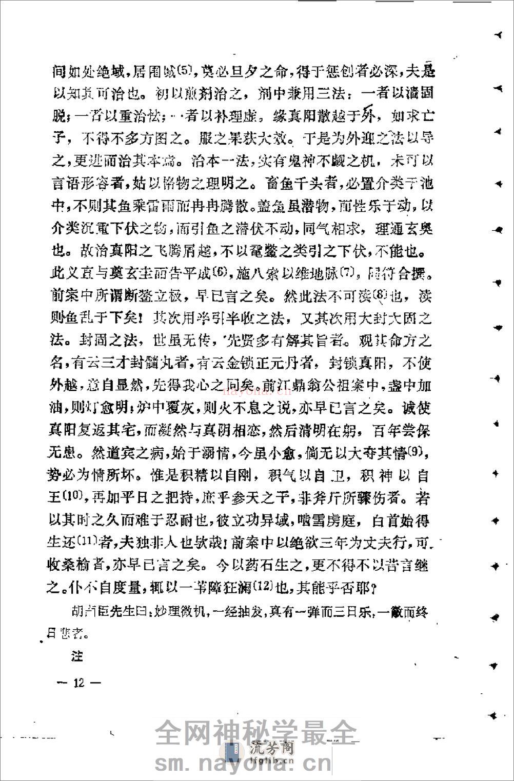 [寓意草评注].(清)喻嘉言 - 第19页预览图