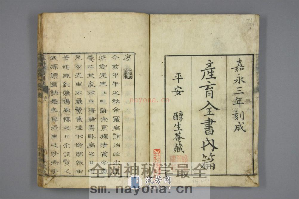 产育全书.内外篇.水原义博着.1850 - 第2页预览图