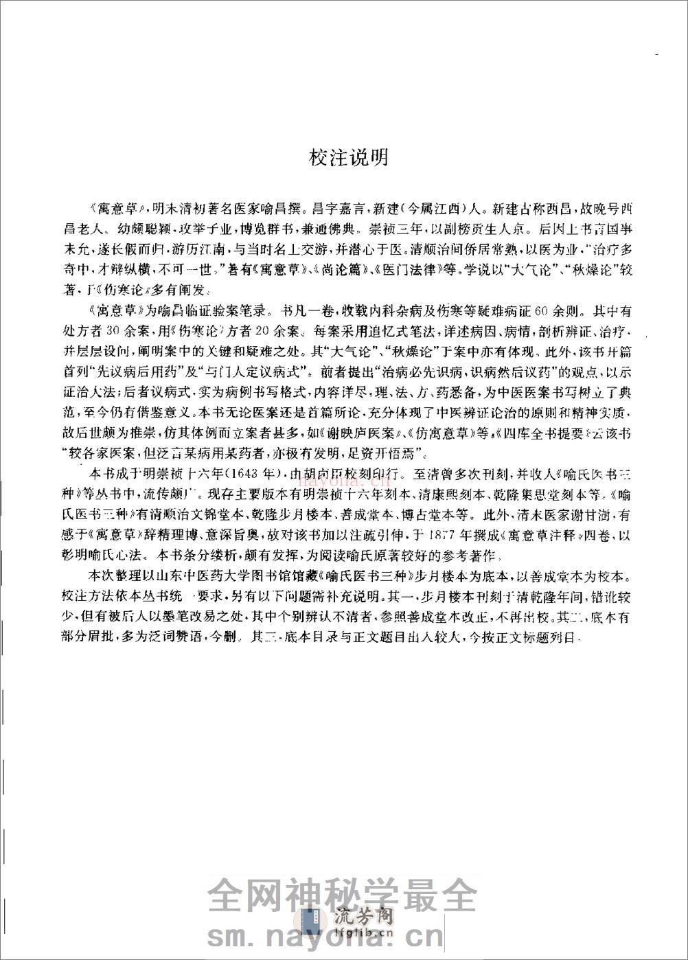 历代中医名着文库--医案医话医论名着集成（刘更生） - 第12页预览图