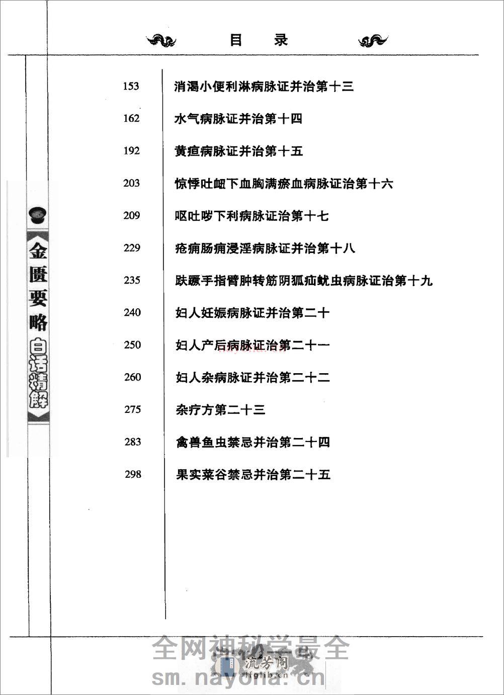 中医经典白话精解丛书—金匮要略白话精解（高清版） - 第8页预览图