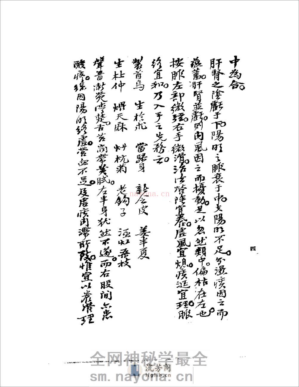 《何氏历代医学丛书》之七  清代名医何元长医案  （上、下） - 第4页预览图