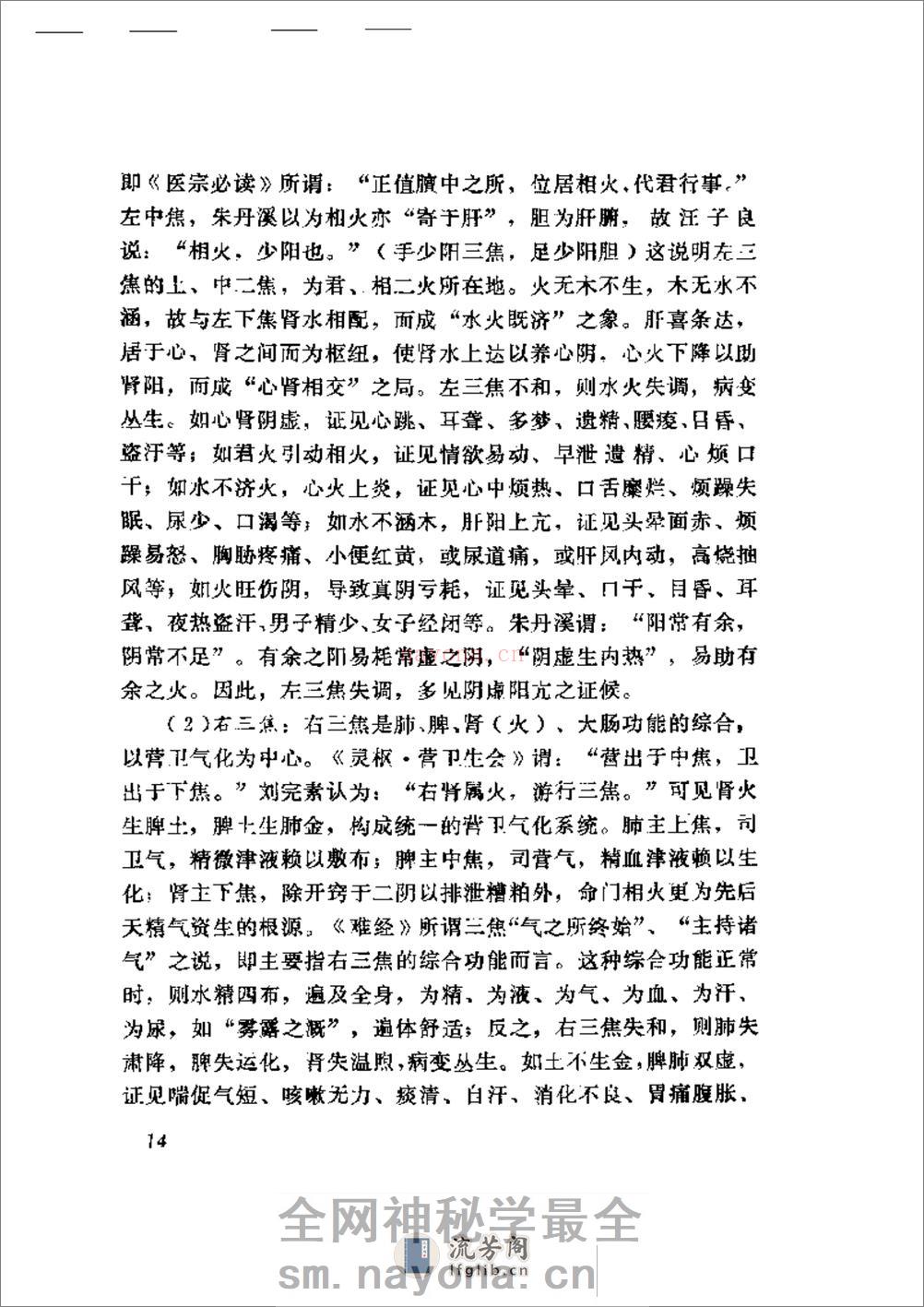 中医医论医案医方选 - 第20页预览图