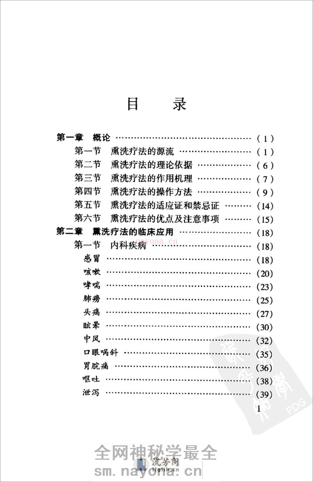 中药熏洗疗法（超清版） - 第8页预览图