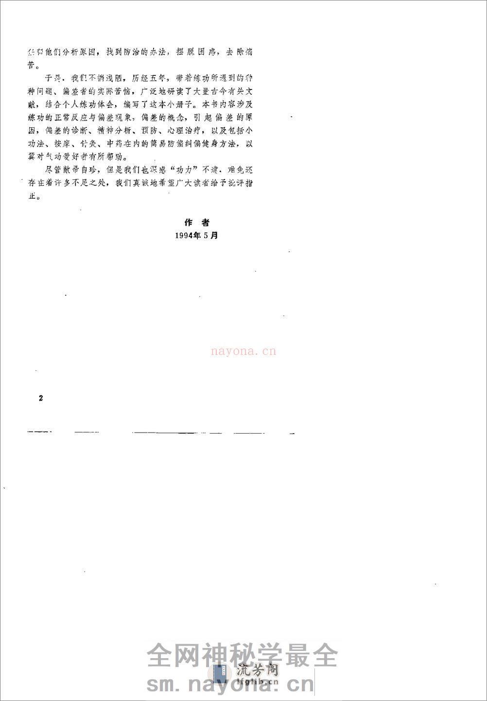 [气功防偏纠偏健身妙术].胡立加 - 第4页预览图