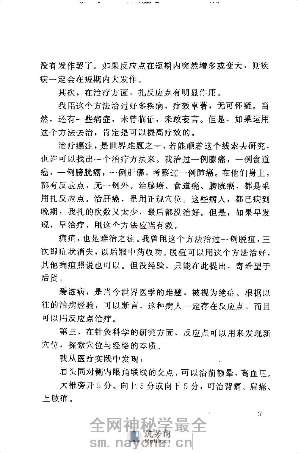 最新针灸疗法300例1 - 第17页预览图