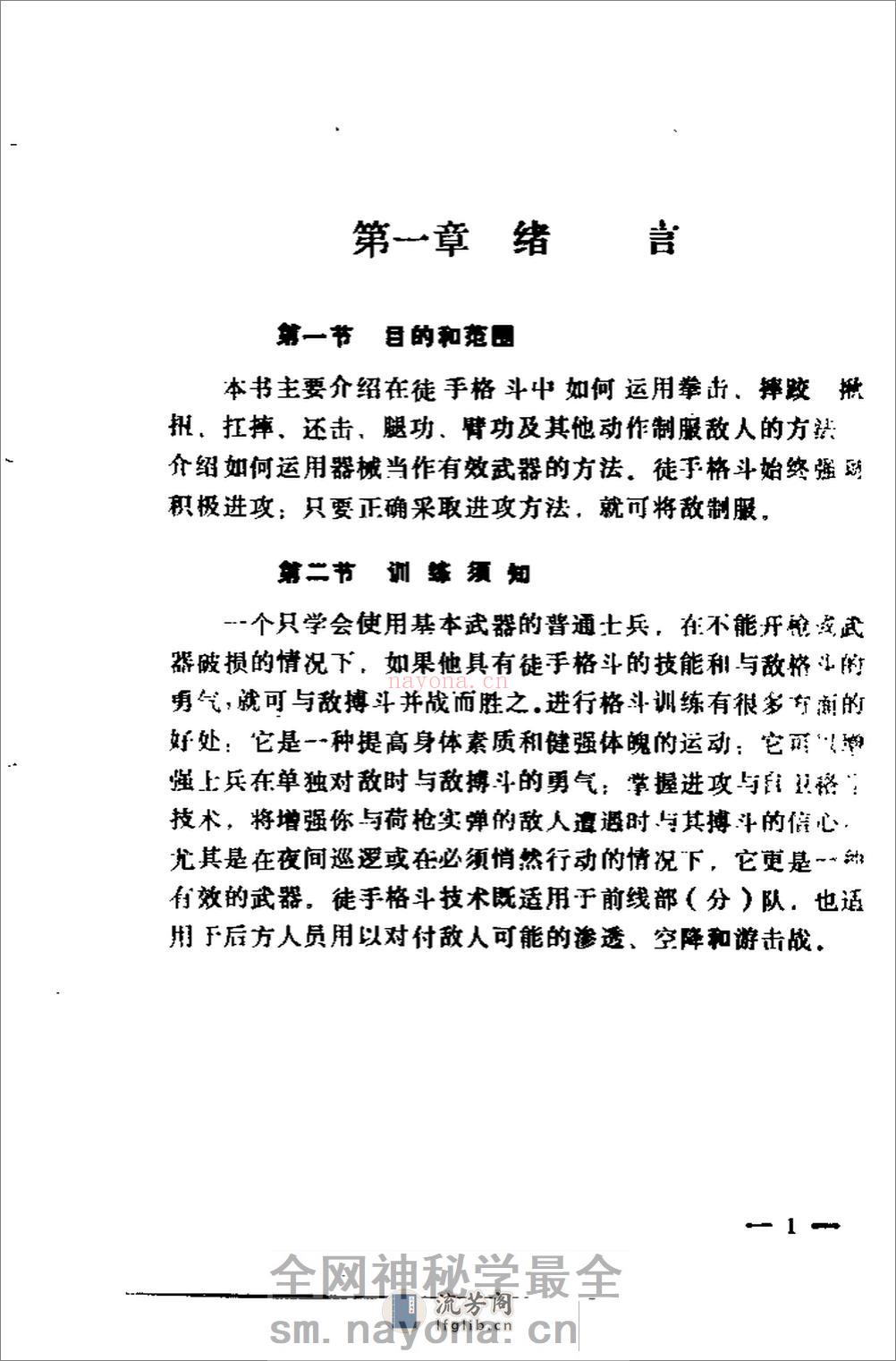 军通用格斗教材《一招制敌》（完整中文版）54年 - 第10页预览图