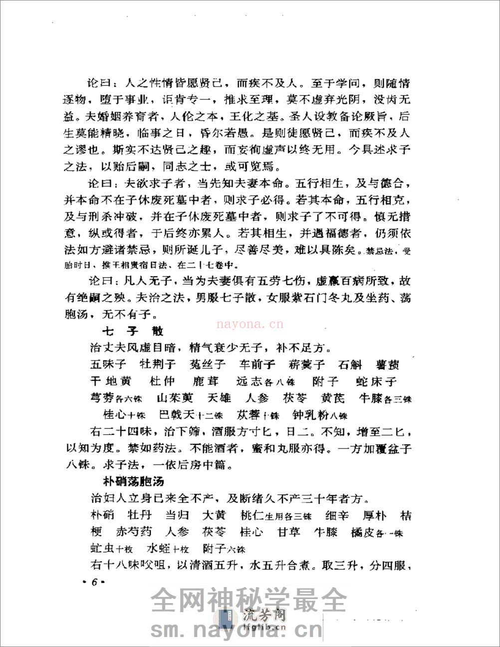 中医古籍临证必读丛书  妇科卷  （上、下册） - 第8页预览图