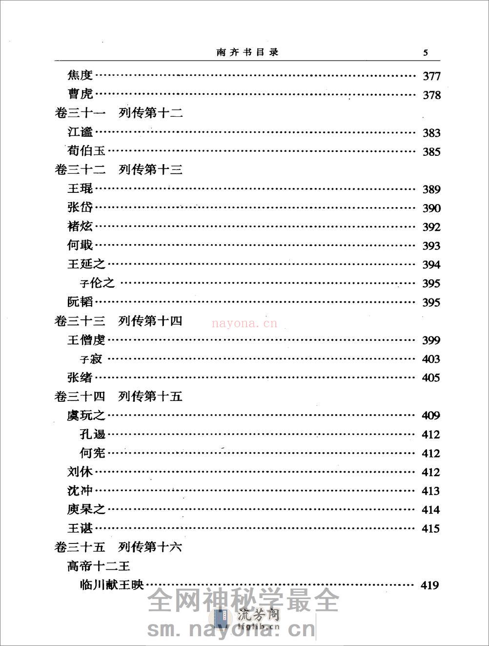 简体字本二十四史07·[南朝梁]萧子显·南齐书（中华书局2000） - 第11页预览图