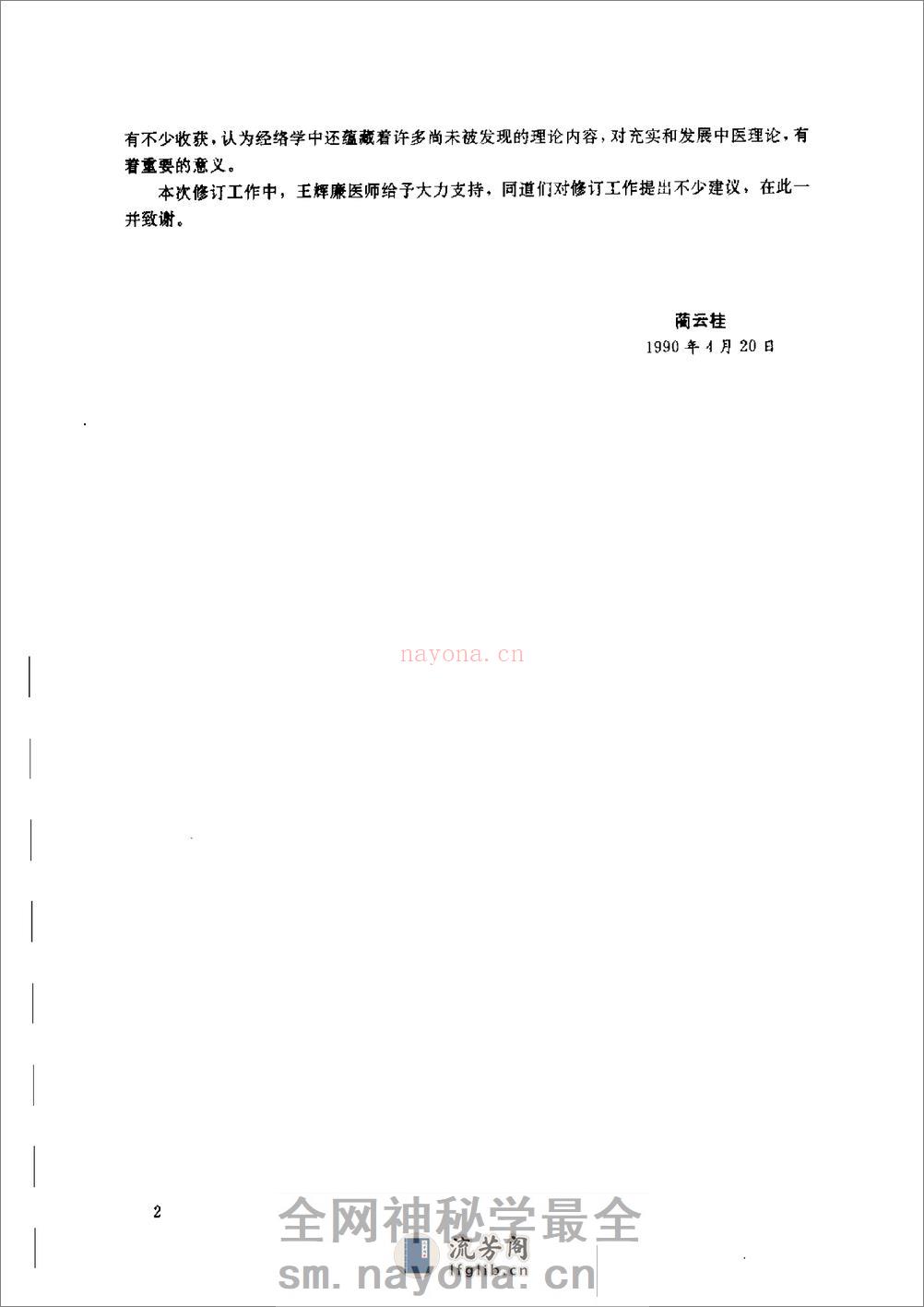 蔺云桂  《经络图解》(修订本) - 第8页预览图