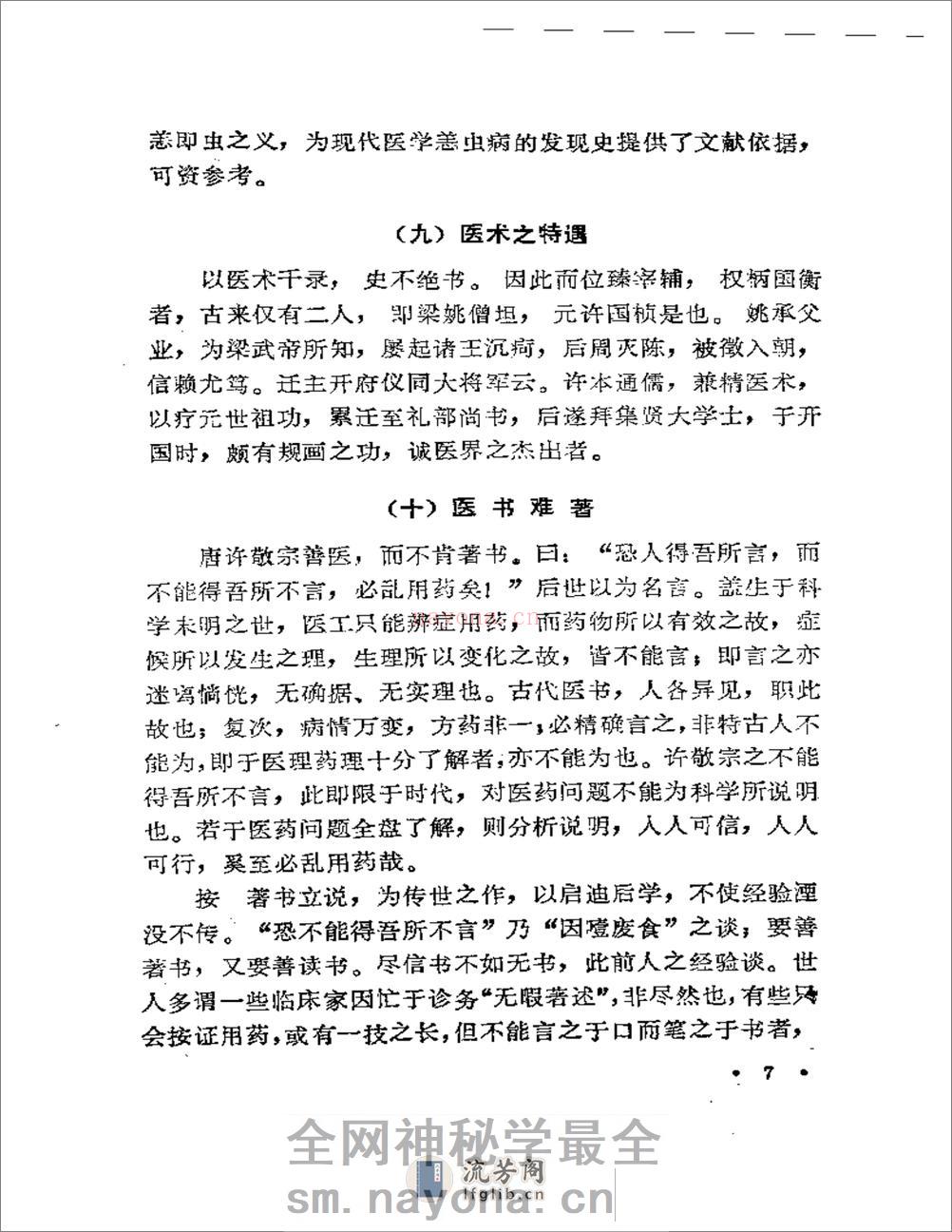 潜厂医话bushi - 第16页预览图