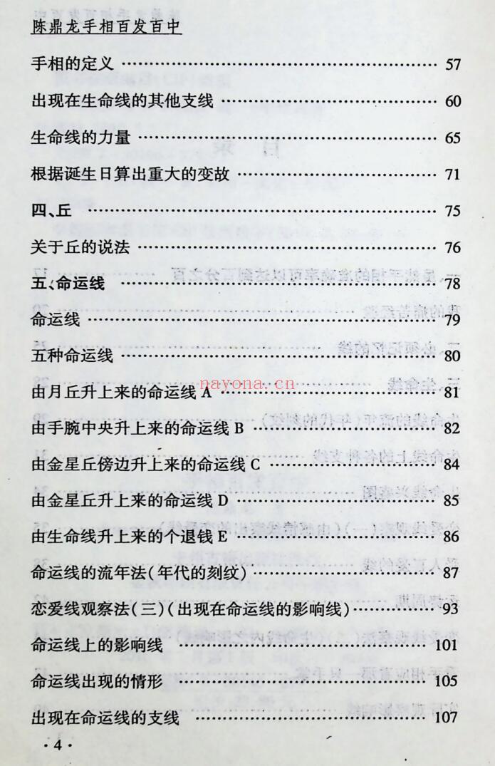 《手相百发百中》  陈鼎龙