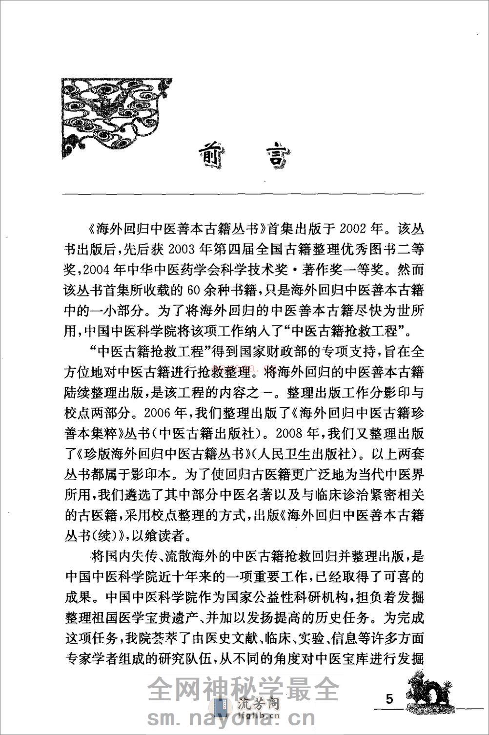 海外回归中医善本古籍丛书（续）第2册 - 第7页预览图
