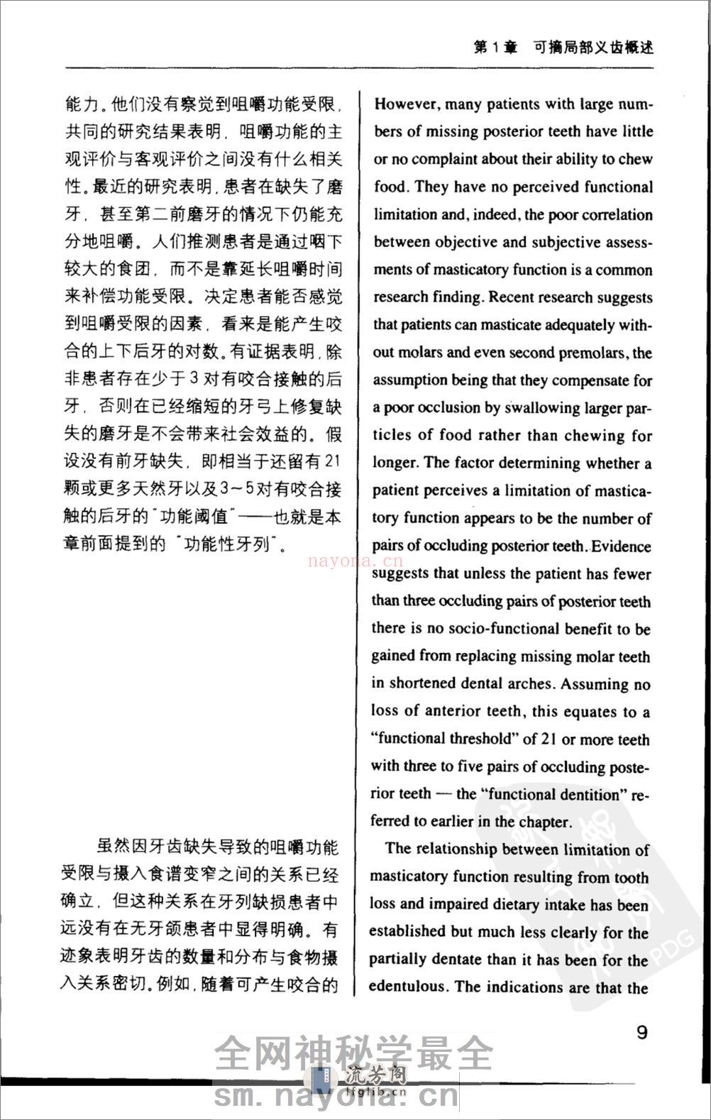 可摘局部义齿 - 第17页预览图