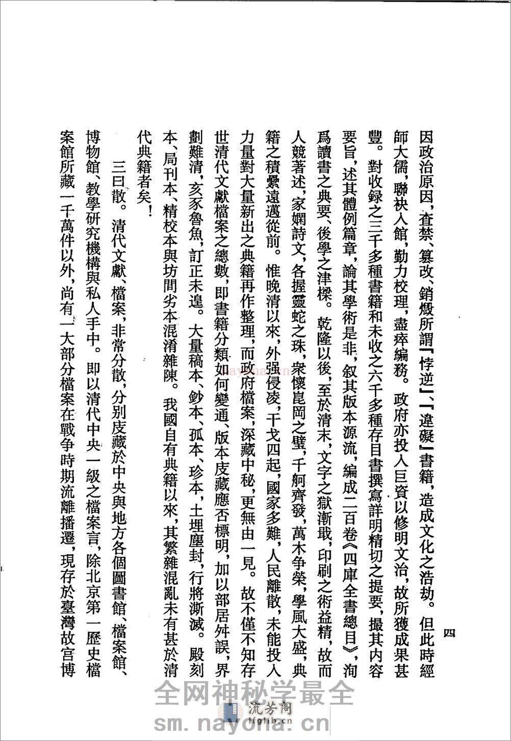 近世人物志_11941417 - 第8页预览图