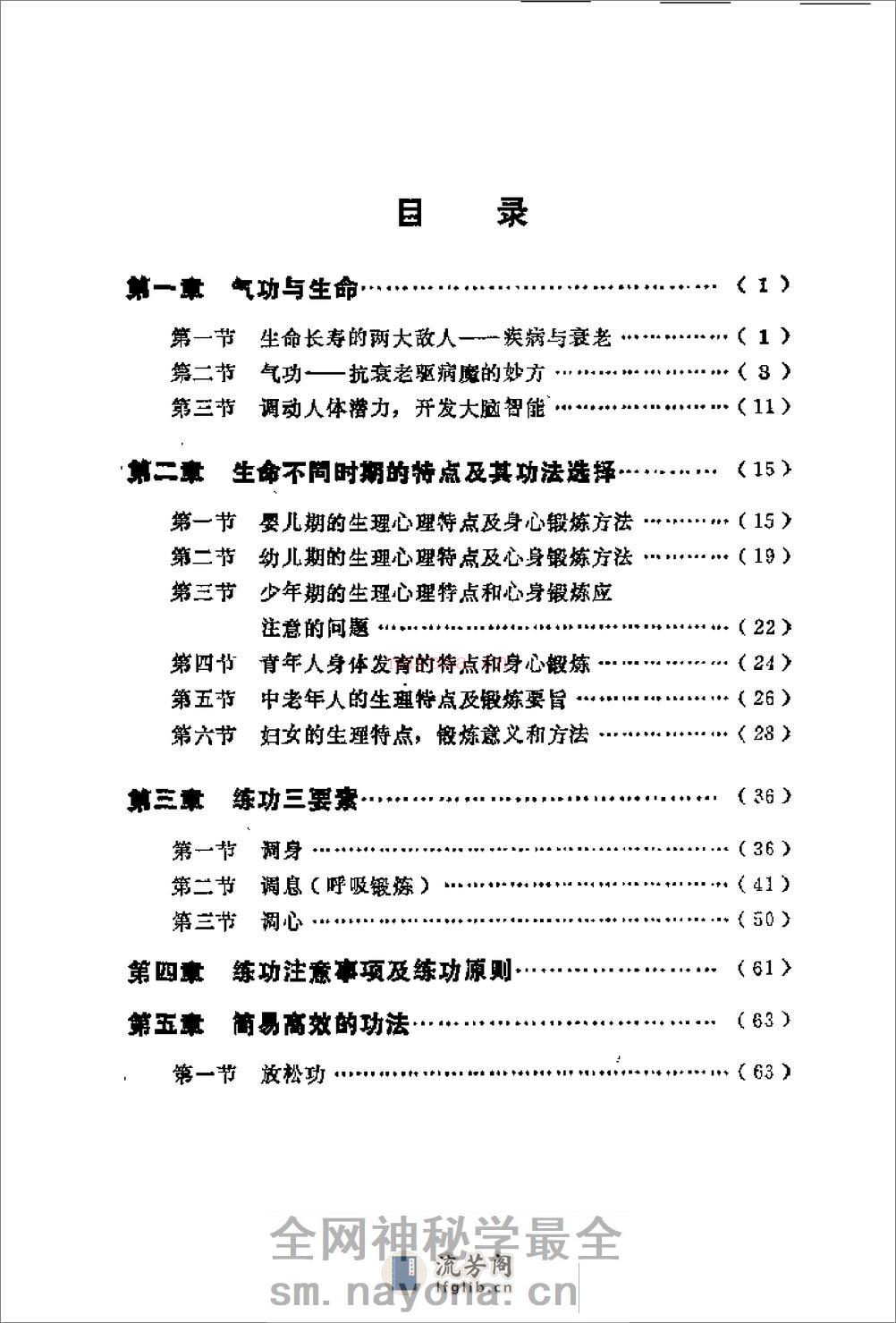 [气功康复养生精要].周稔丰 - 第2页预览图