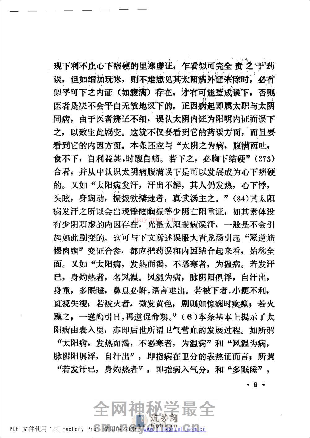 伤寒知要 - 第17页预览图