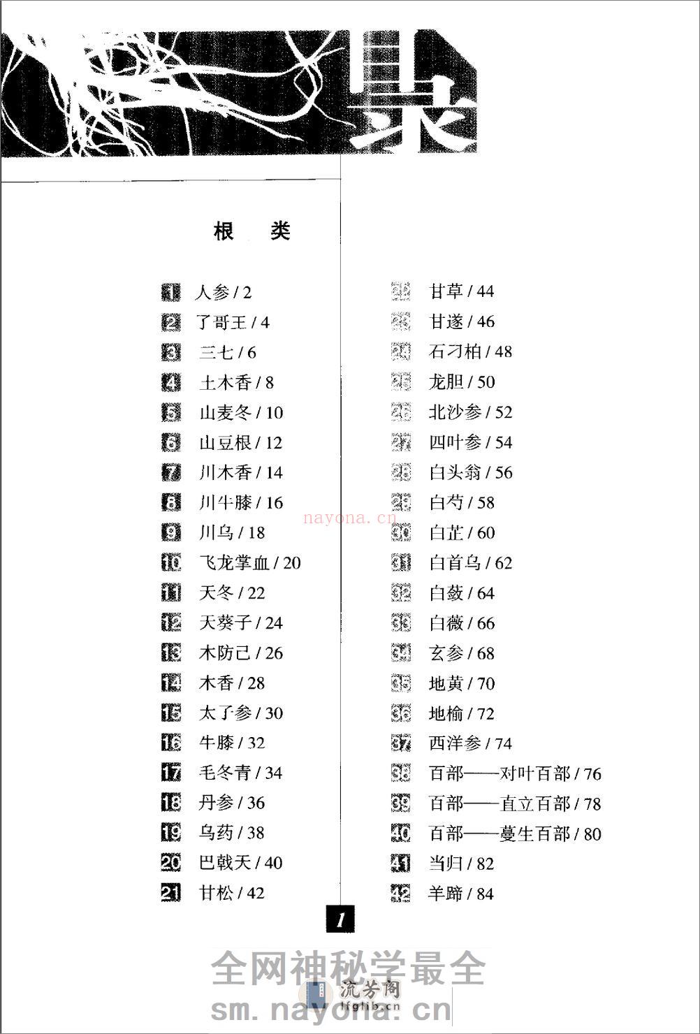 中草药彩色图谱_good - 第12页预览图