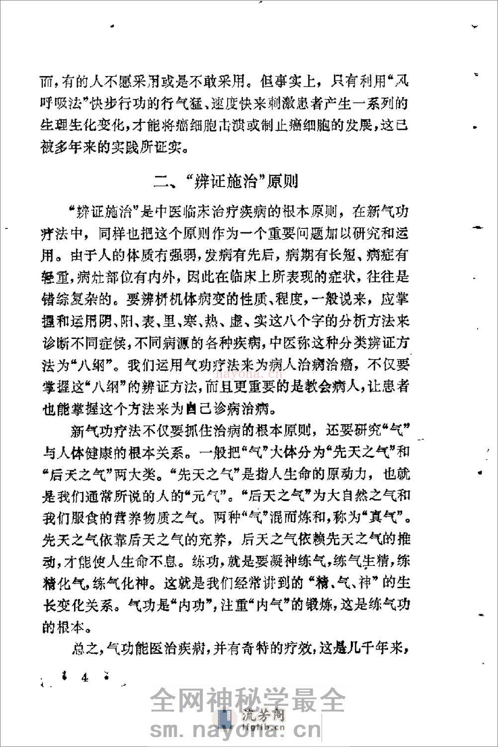 [新气功治癌功法].郭林(1) - 第12页预览图