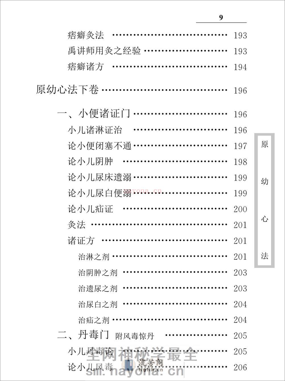 中医古籍珍稀抄本精选--原幼心法 - 第20页预览图