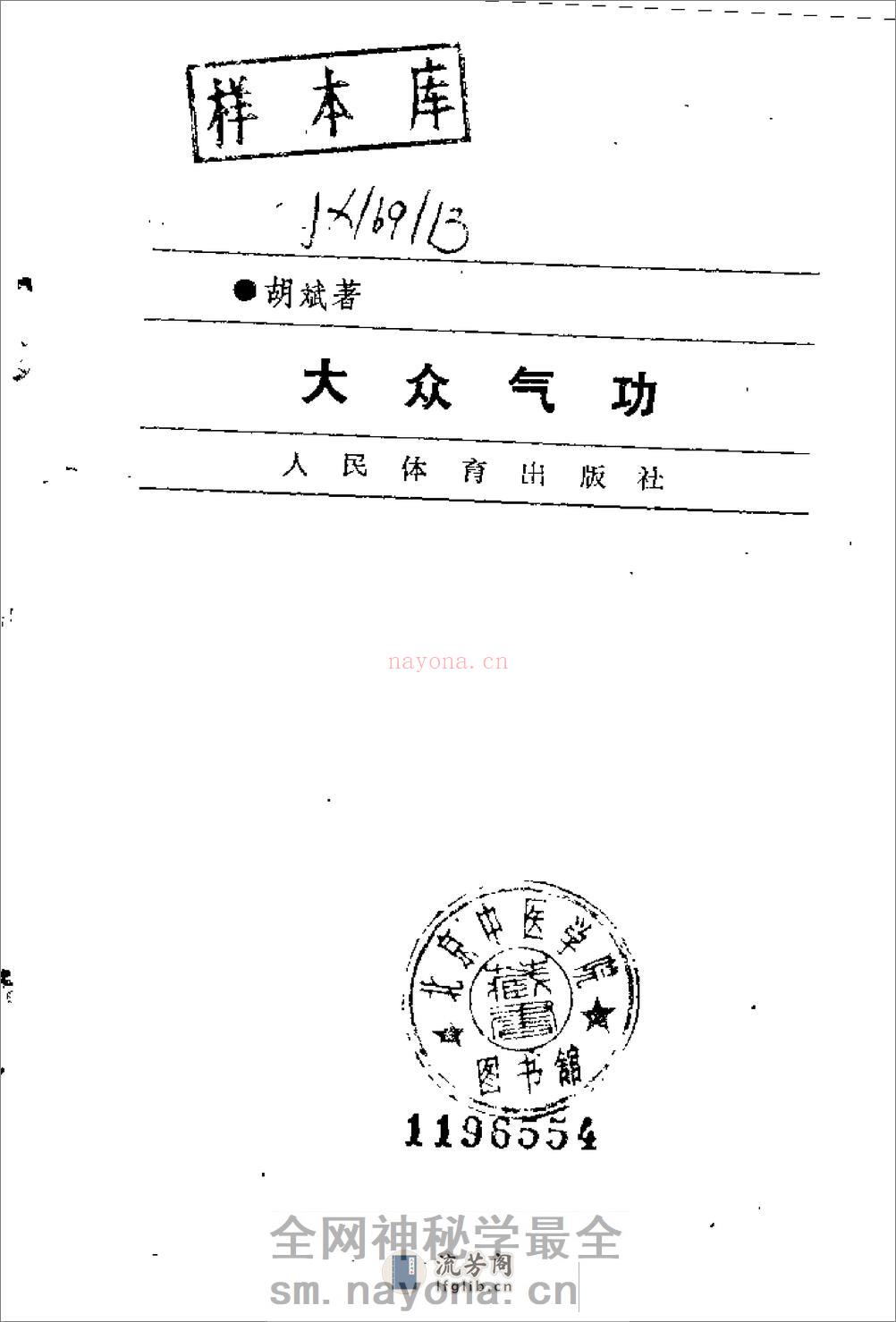 [大众气功].胡斌 - 第2页预览图