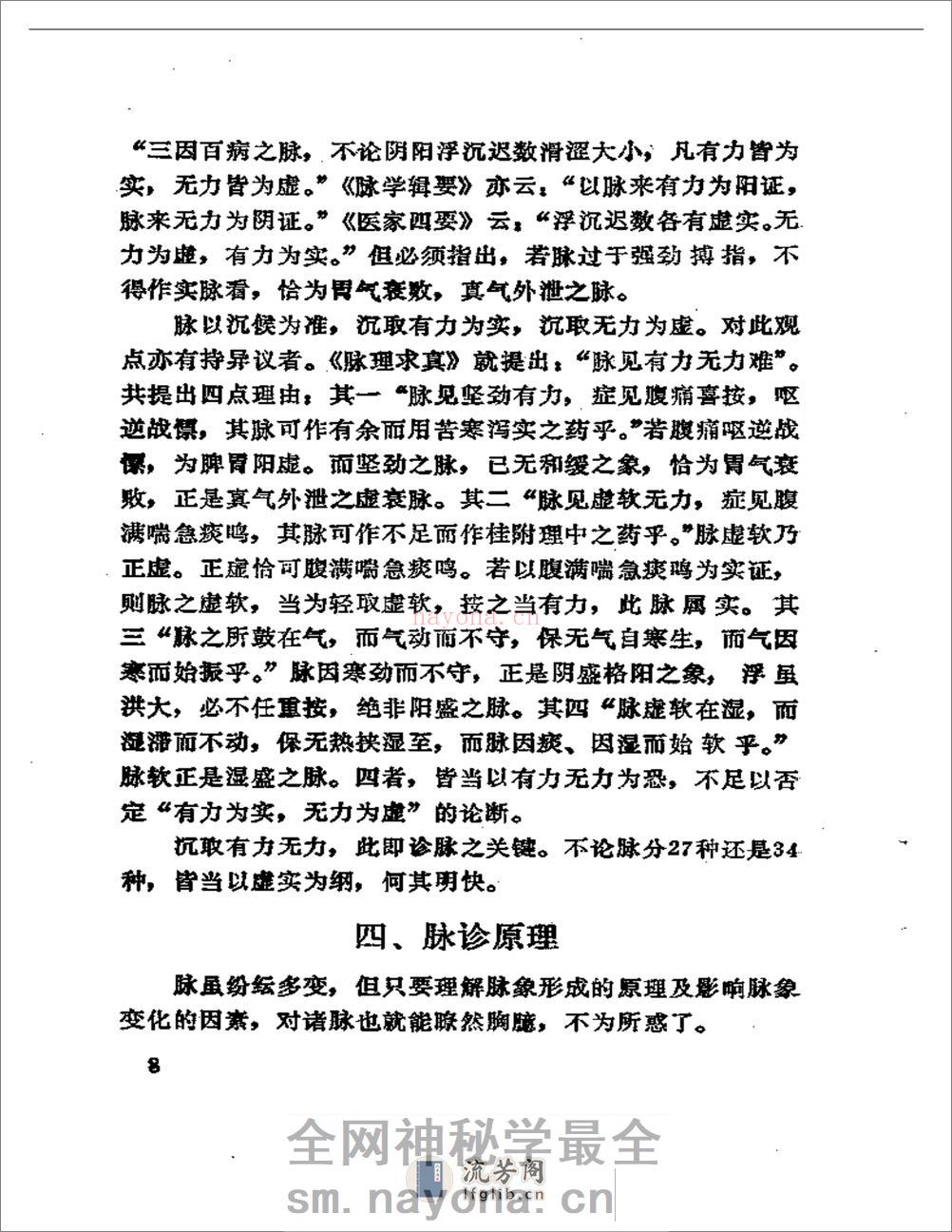脉学心悟 - 第13页预览图