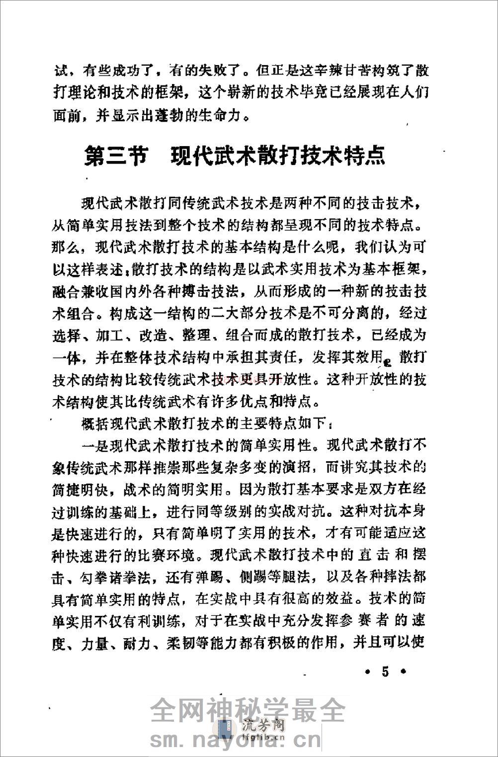 现代武术散打速成（沉理然） - 第8页预览图