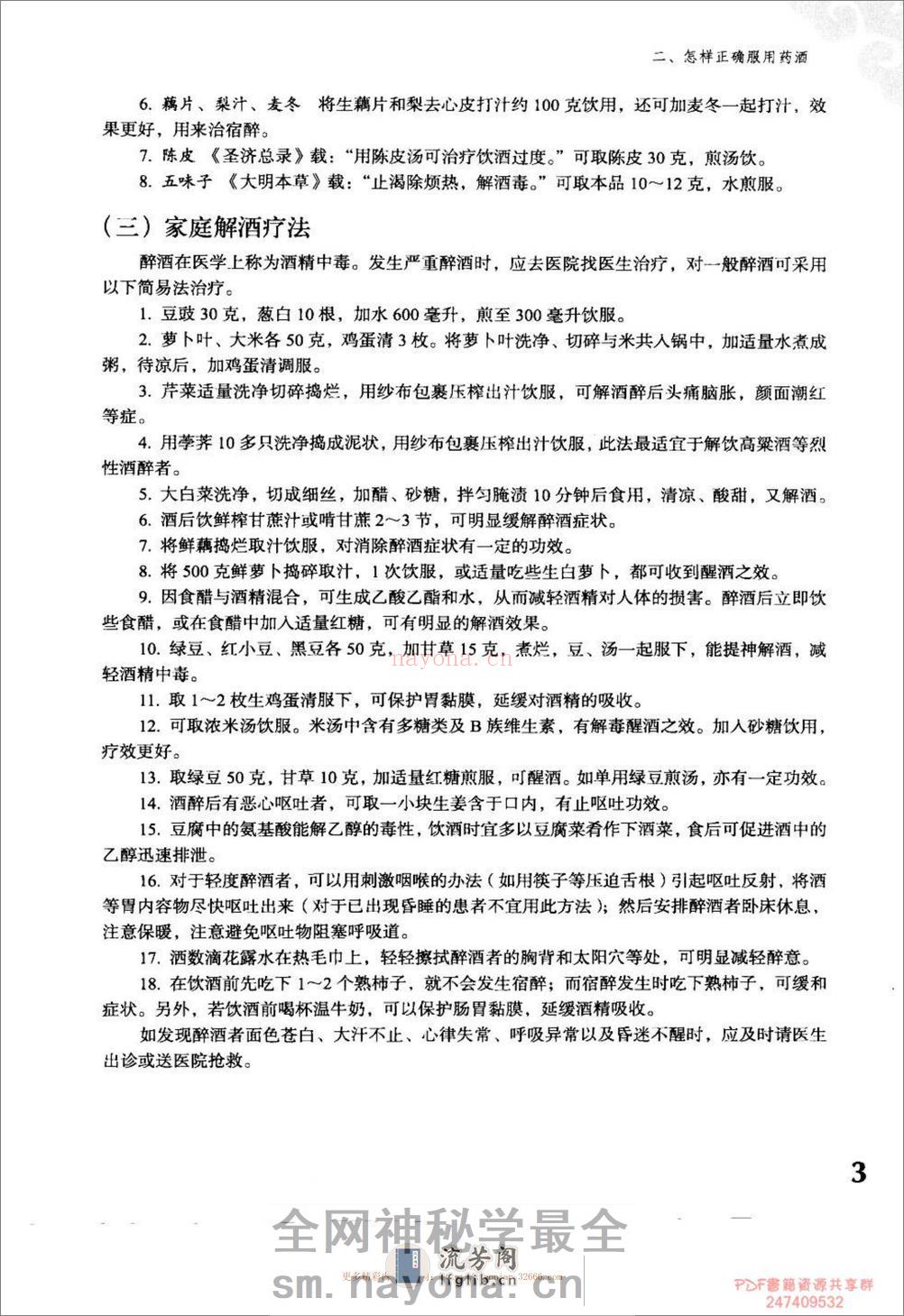 实用家庭保健药酒治百病.于彩祥 - 第13页预览图