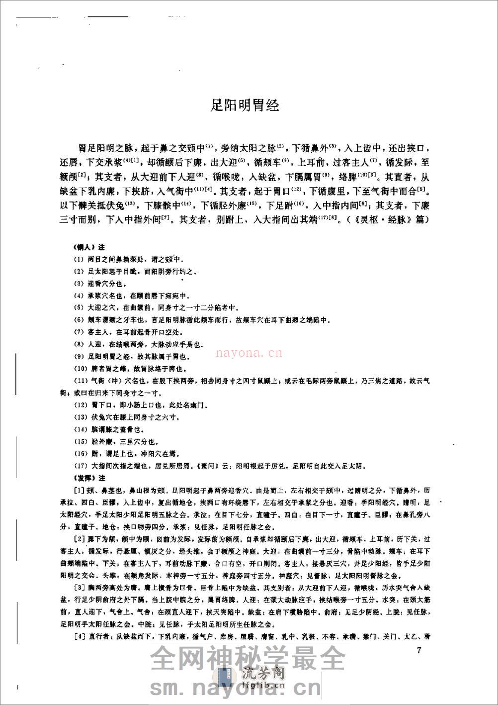 蔺云桂  《经络图解》(修订本) - 第19页预览图