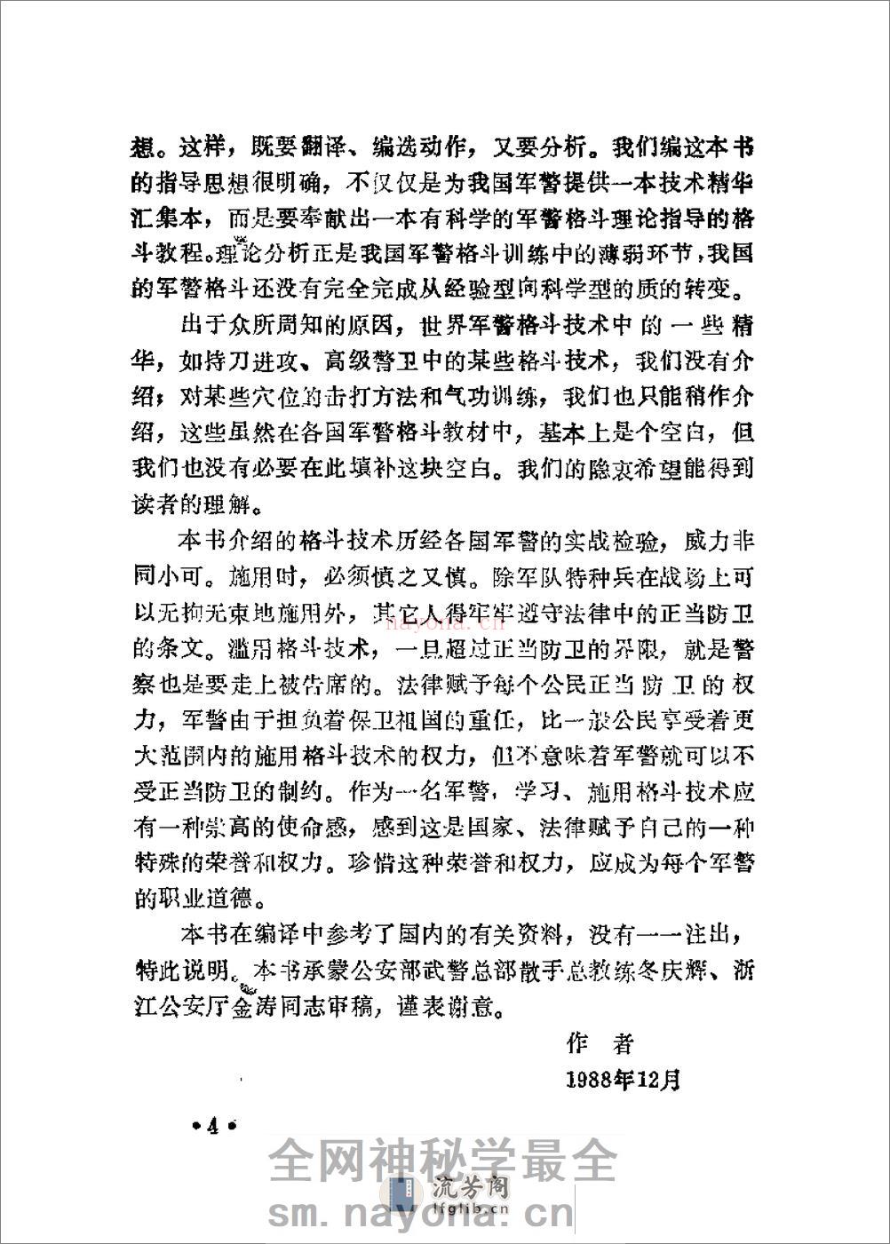 《世界军警格斗技术》吴忠农、徐舒 - 第7页预览图