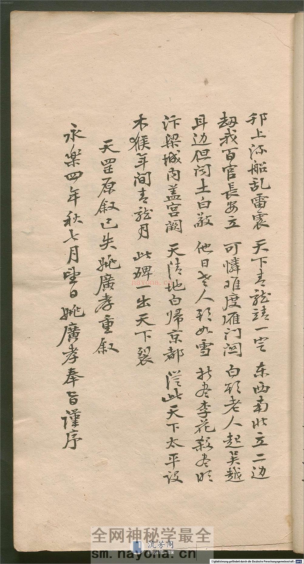 推背图.60像.手钞本.永乐四年.1406.姚广孝序 - 第9页预览图