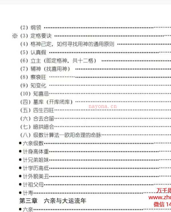 欧阳命理八字命理玉不传.pdf 663页