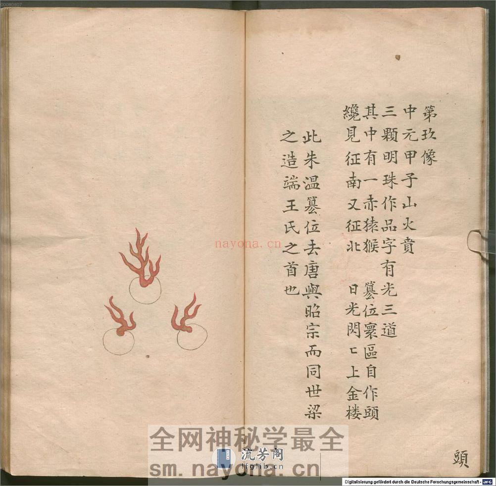 推背图.60像.手钞本.永乐四年.1406.姚广孝序 - 第18页预览图