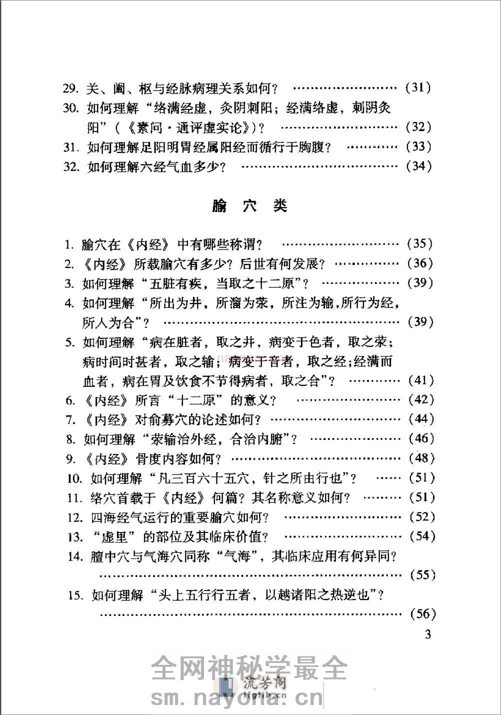 内经针灸知要浅解（张登部） - 第5页预览图