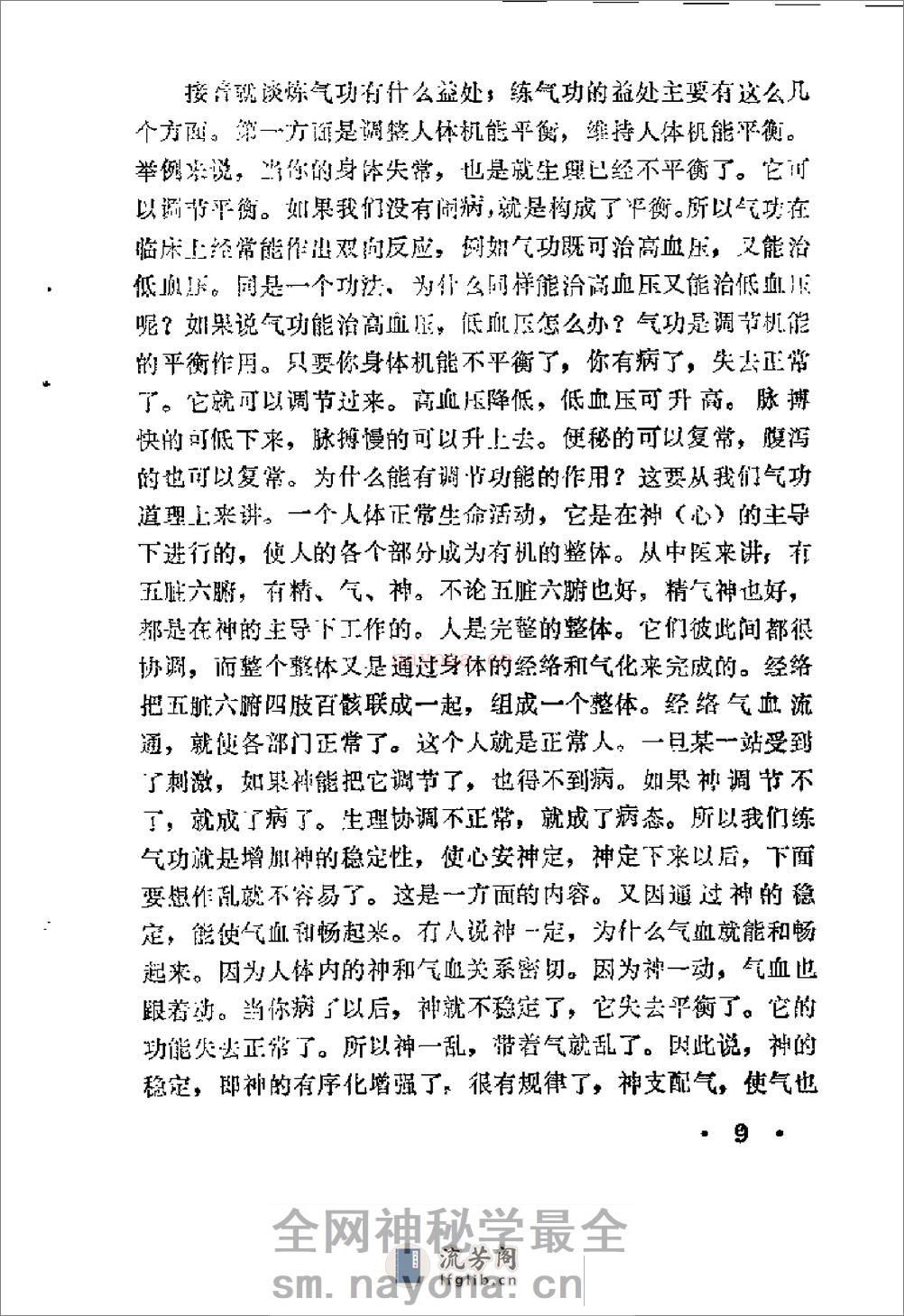 [气功知识和流行功法].岂志纯 - 第15页预览图